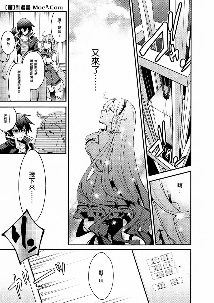 不完全神性机关伊莉斯韩漫全集-第05话无删减无遮挡章节图片 