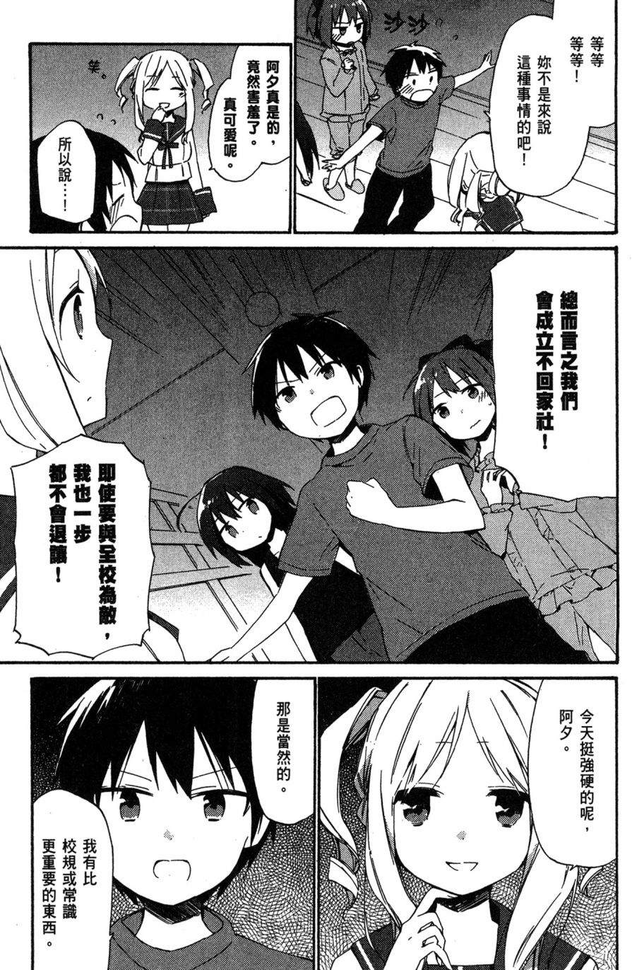 这间教室被不回家社占领了。韩漫全集-第01卷无删减无遮挡章节图片 