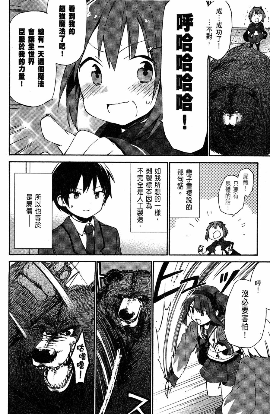 这间教室被不回家社占领了。韩漫全集-第01卷无删减无遮挡章节图片 