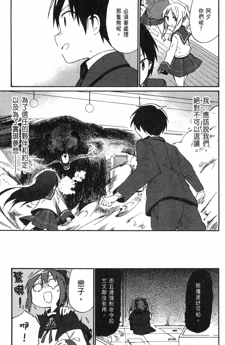 这间教室被不回家社占领了。韩漫全集-第01卷无删减无遮挡章节图片 