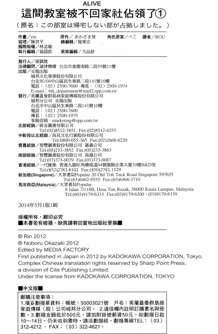 这间教室被不回家社占领了。韩漫全集-第01卷无删减无遮挡章节图片 