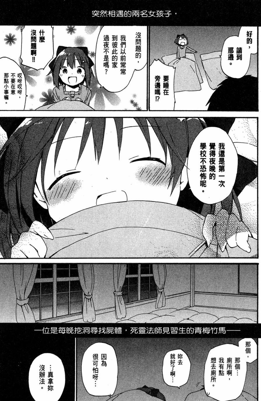 这间教室被不回家社占领了。韩漫全集-第01卷无删减无遮挡章节图片 