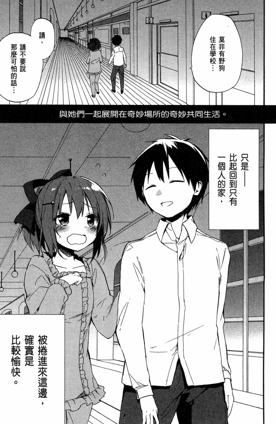 这间教室被不回家社占领了。韩漫全集-第01卷无删减无遮挡章节图片 