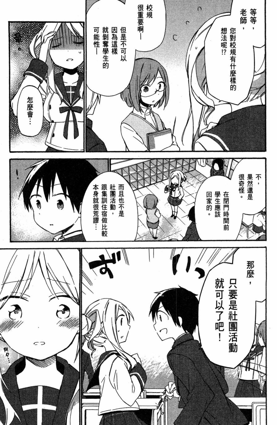 这间教室被不回家社占领了。韩漫全集-第01卷无删减无遮挡章节图片 