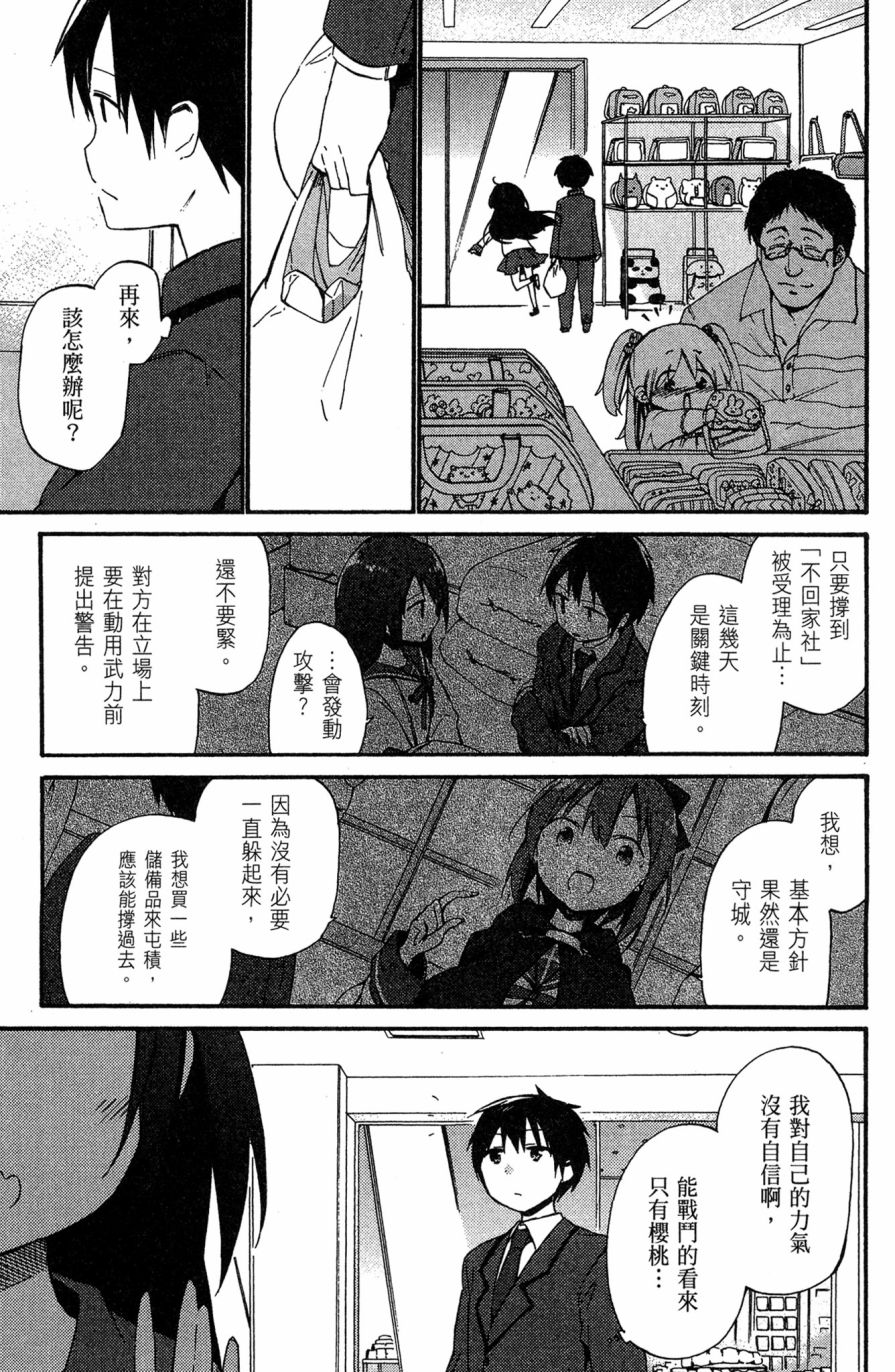这间教室被不回家社占领了。韩漫全集-第01卷无删减无遮挡章节图片 