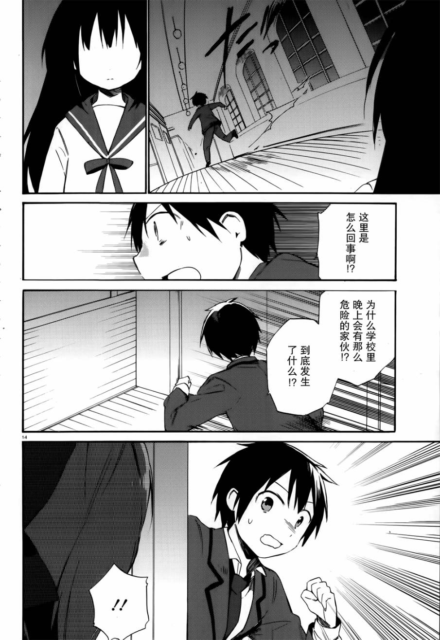 这间教室被不回家社占领了。韩漫全集-第01话无删减无遮挡章节图片 