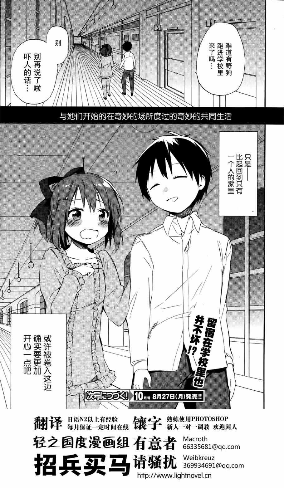 这间教室被不回家社占领了。韩漫全集-第01话无删减无遮挡章节图片 