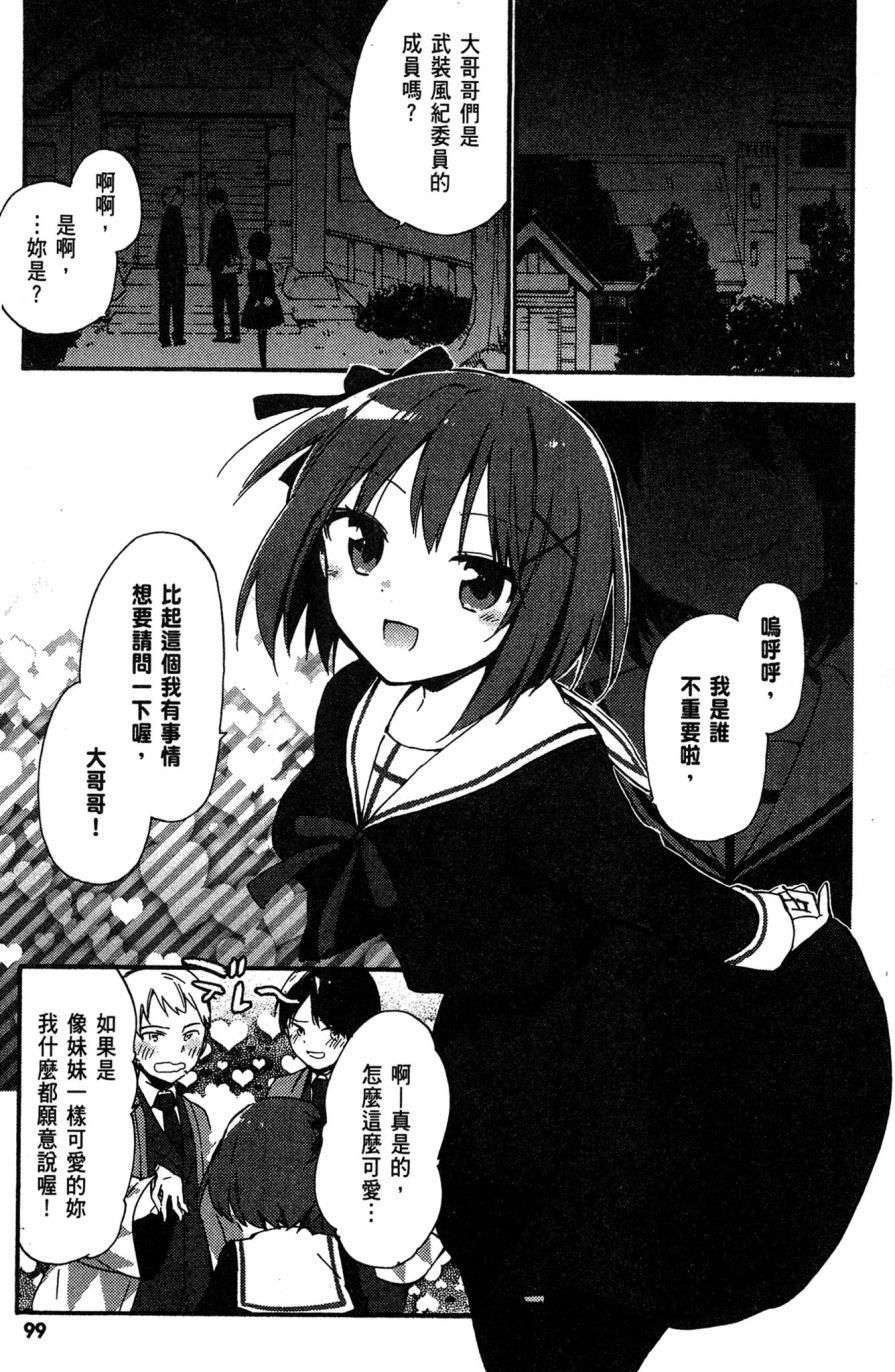 这间教室被不回家社占领了。韩漫全集-第02卷无删减无遮挡章节图片 