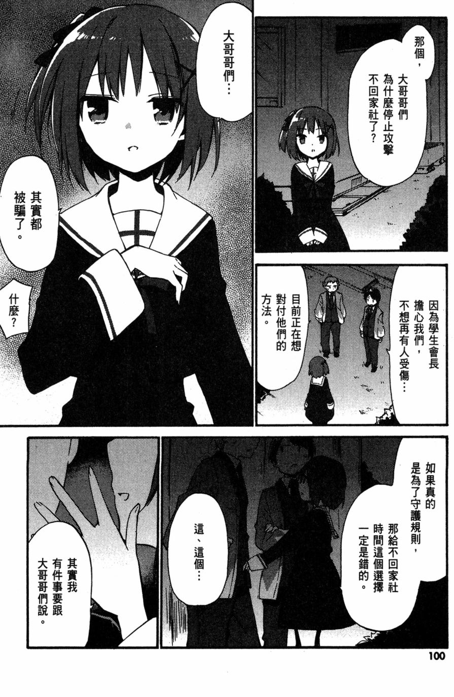 这间教室被不回家社占领了。韩漫全集-第02卷无删减无遮挡章节图片 