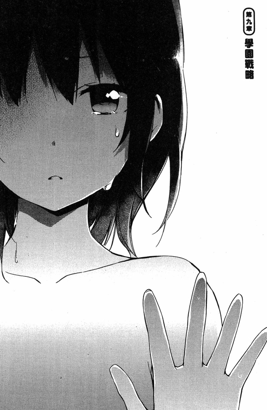 这间教室被不回家社占领了。韩漫全集-第02卷无删减无遮挡章节图片 