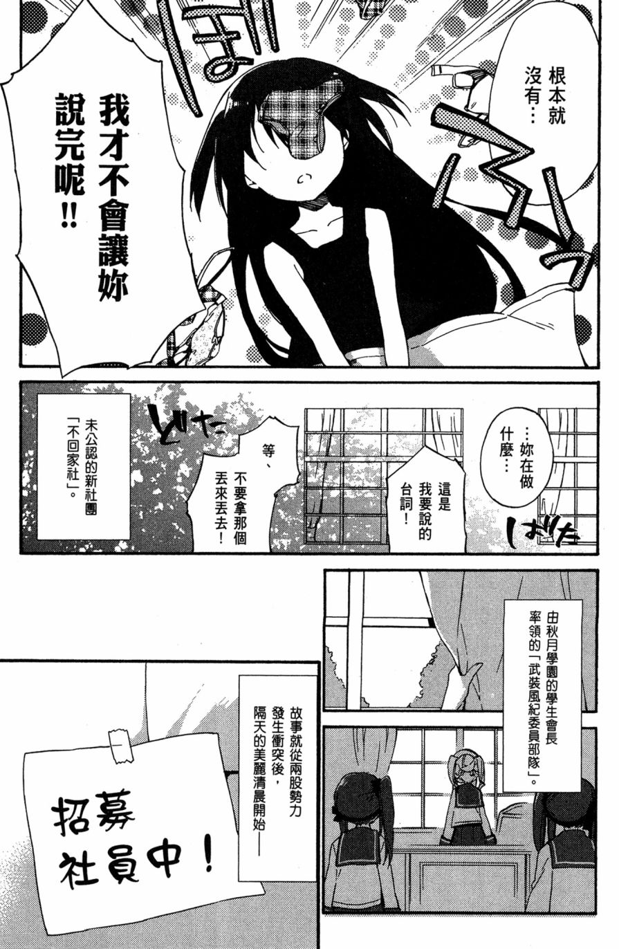 这间教室被不回家社占领了。韩漫全集-第02卷无删减无遮挡章节图片 