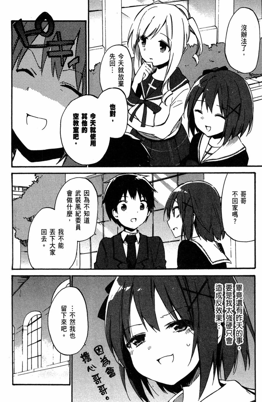 这间教室被不回家社占领了。韩漫全集-第02卷无删减无遮挡章节图片 