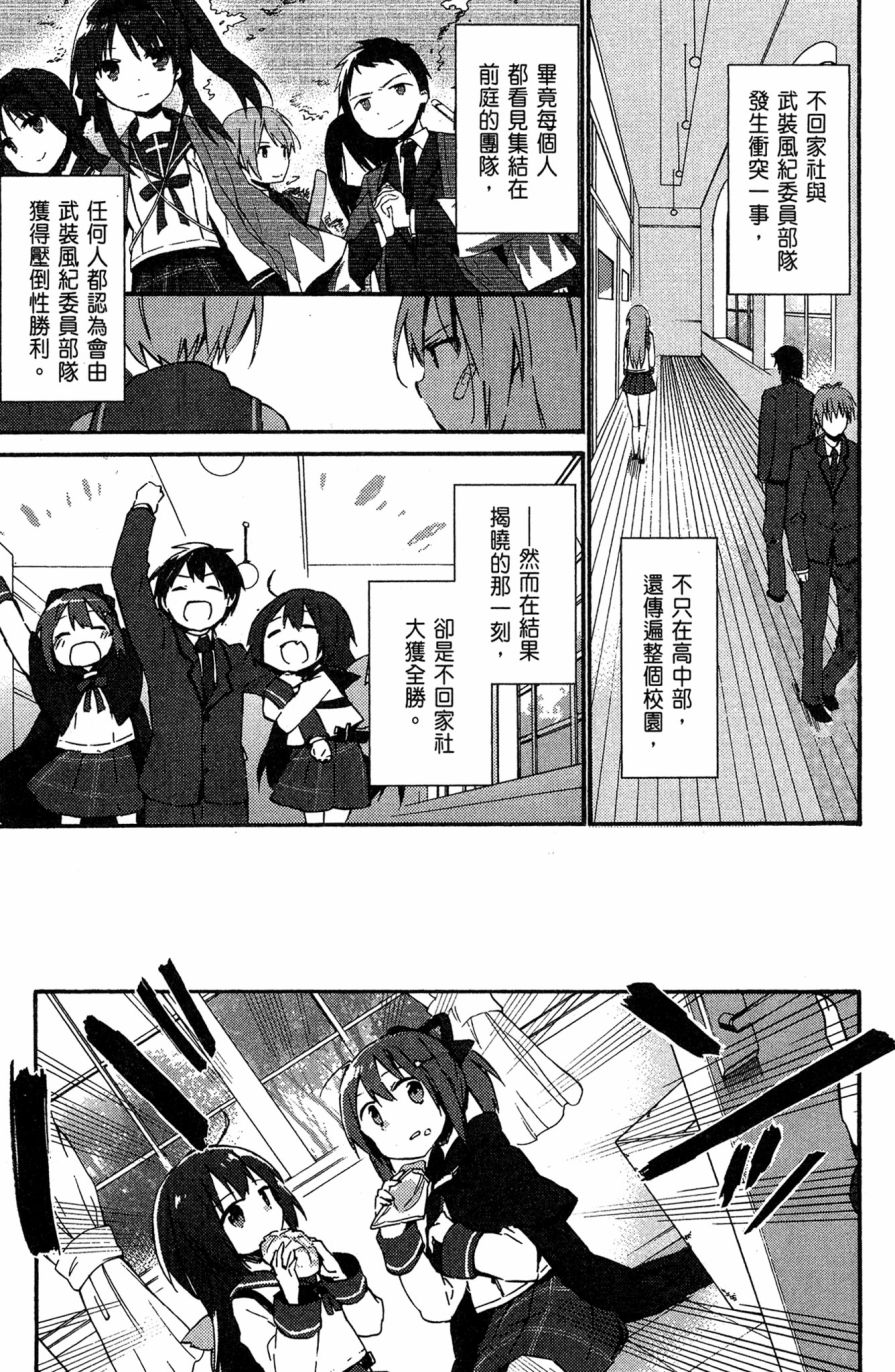 这间教室被不回家社占领了。韩漫全集-第02卷无删减无遮挡章节图片 