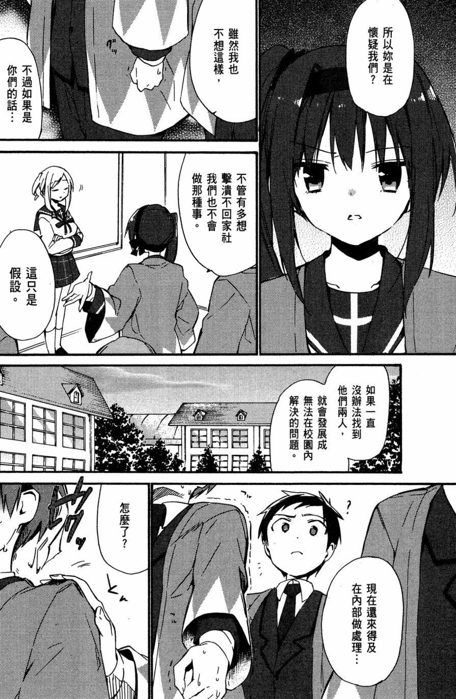 这间教室被不回家社占领了。韩漫全集-第02卷无删减无遮挡章节图片 