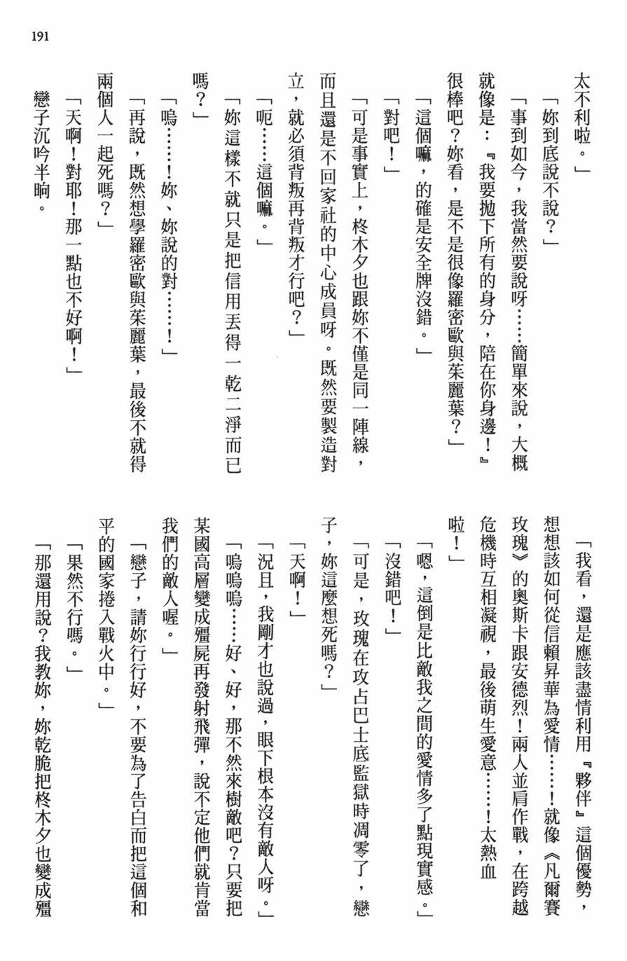 这间教室被不回家社占领了。韩漫全集-第02卷无删减无遮挡章节图片 