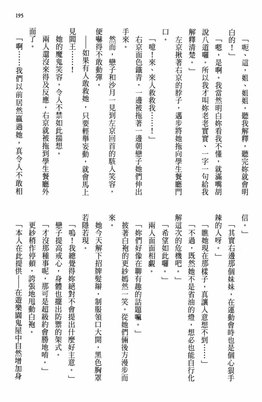 这间教室被不回家社占领了。韩漫全集-第02卷无删减无遮挡章节图片 