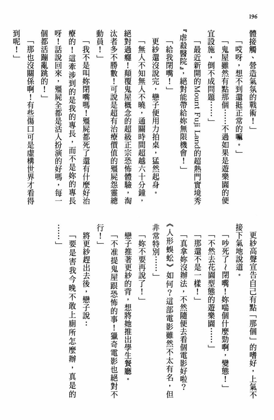 这间教室被不回家社占领了。韩漫全集-第02卷无删减无遮挡章节图片 