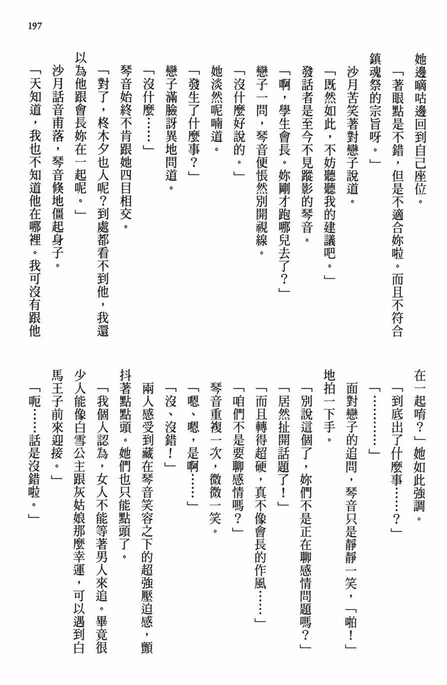 这间教室被不回家社占领了。韩漫全集-第02卷无删减无遮挡章节图片 