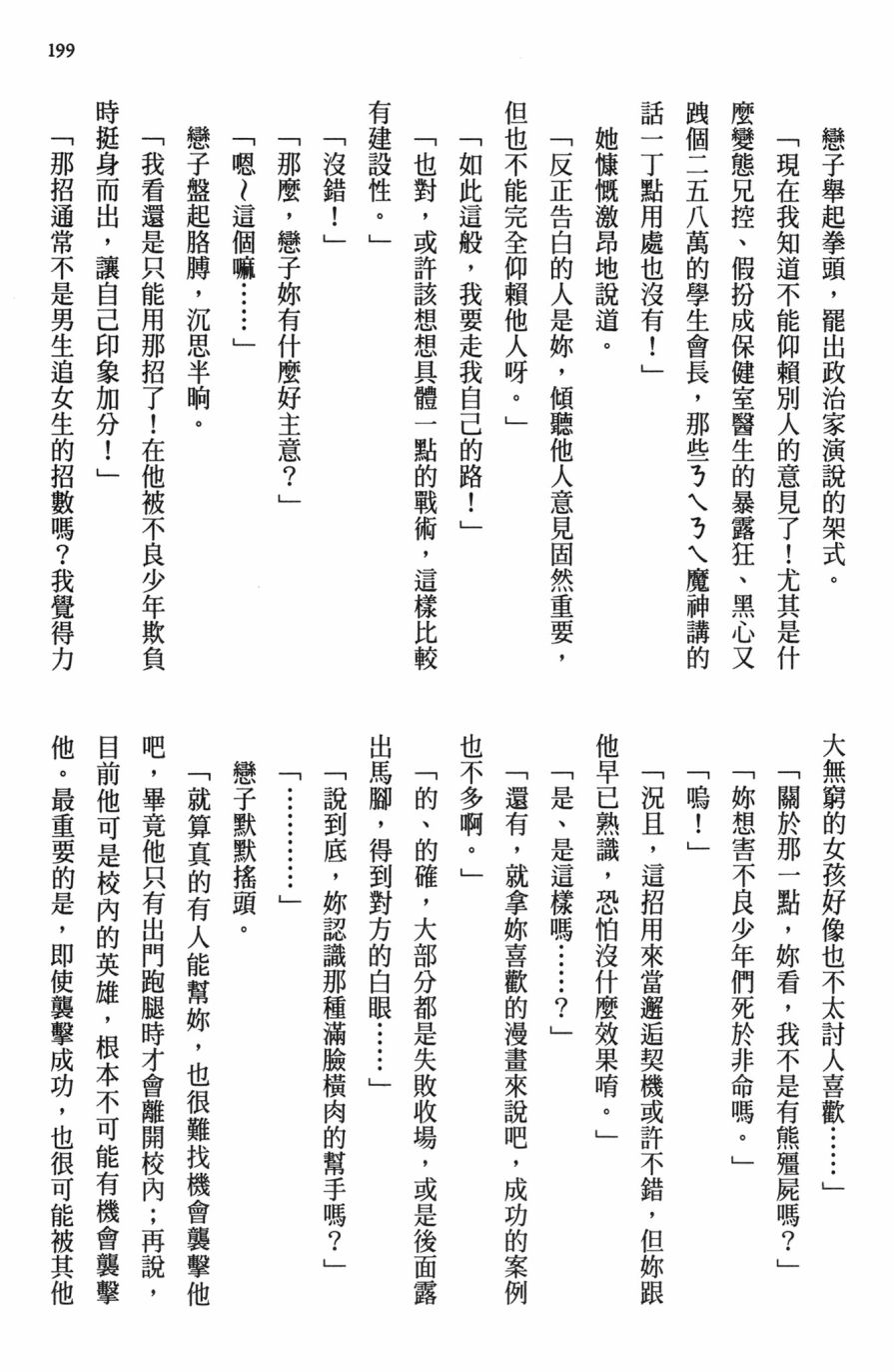这间教室被不回家社占领了。韩漫全集-第02卷无删减无遮挡章节图片 