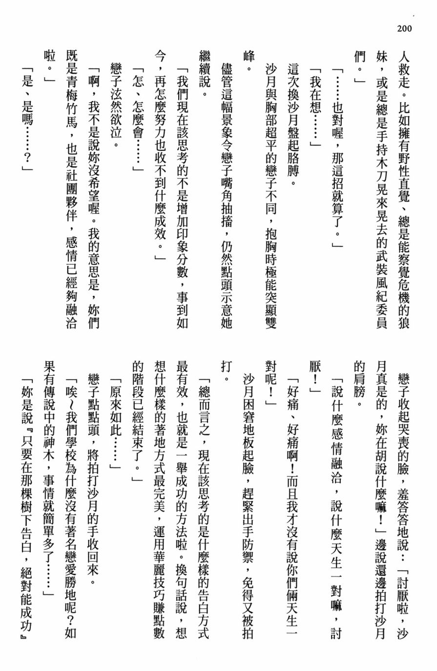 这间教室被不回家社占领了。韩漫全集-第02卷无删减无遮挡章节图片 