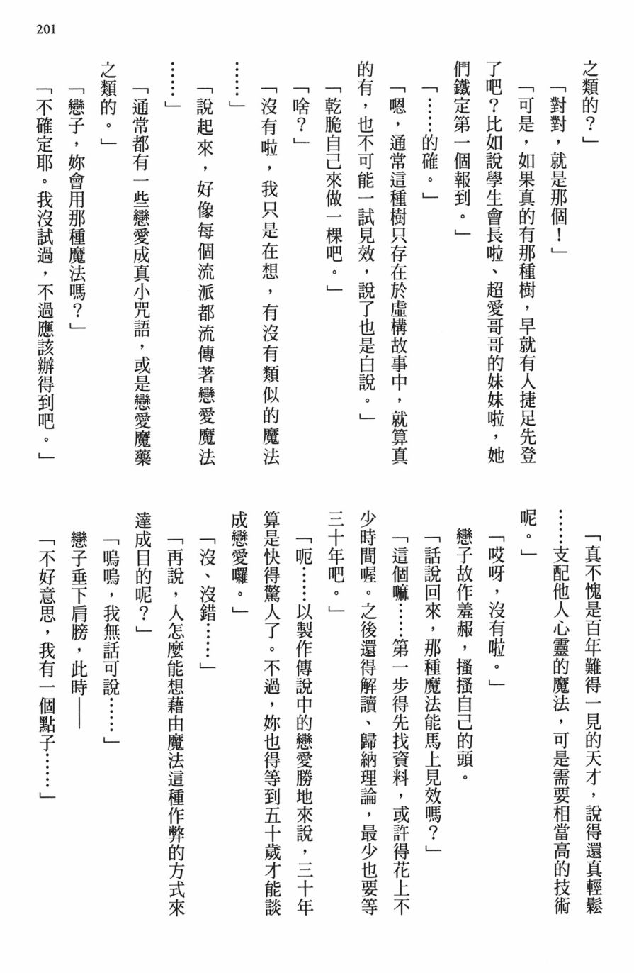 这间教室被不回家社占领了。韩漫全集-第02卷无删减无遮挡章节图片 