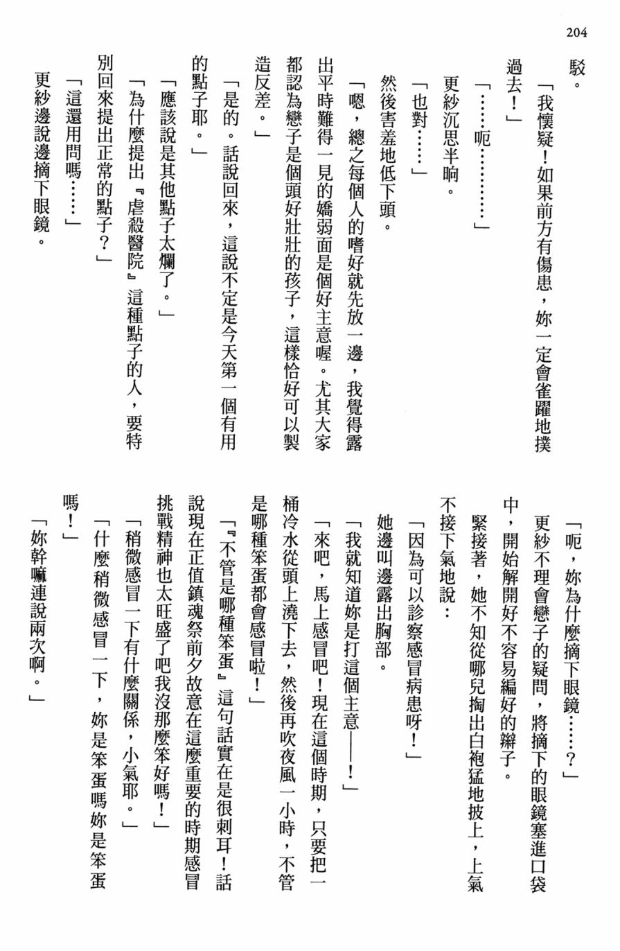 这间教室被不回家社占领了。韩漫全集-第02卷无删减无遮挡章节图片 
