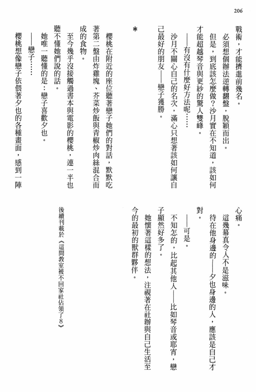 这间教室被不回家社占领了。韩漫全集-第02卷无删减无遮挡章节图片 