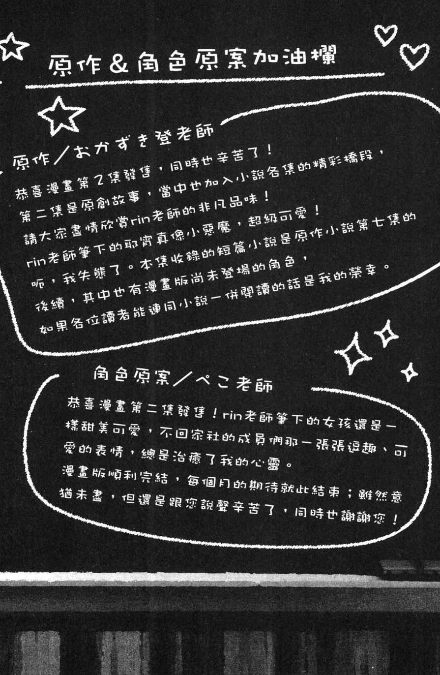 这间教室被不回家社占领了。韩漫全集-第02卷无删减无遮挡章节图片 