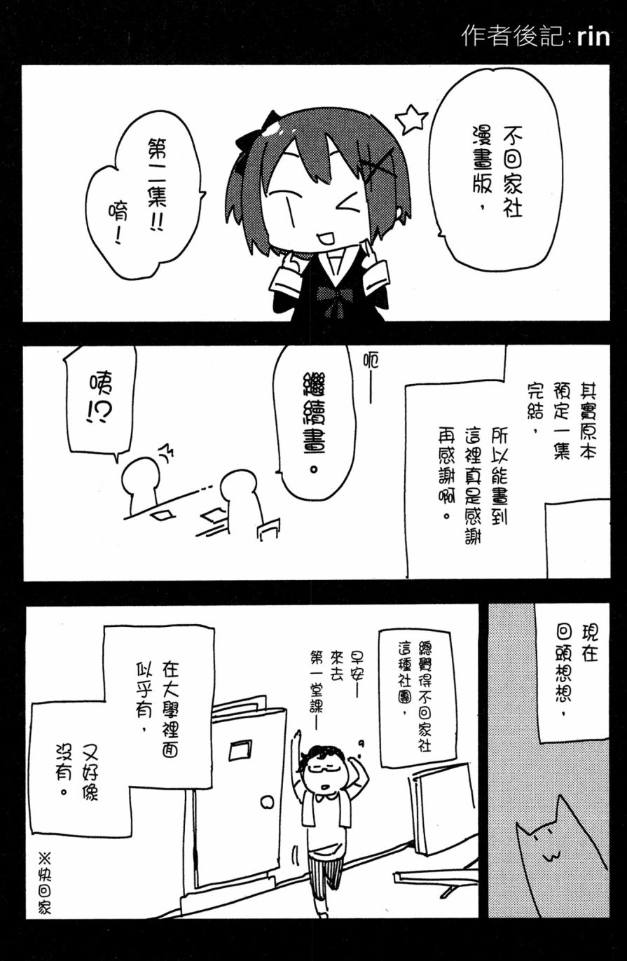 这间教室被不回家社占领了。韩漫全集-第02卷无删减无遮挡章节图片 
