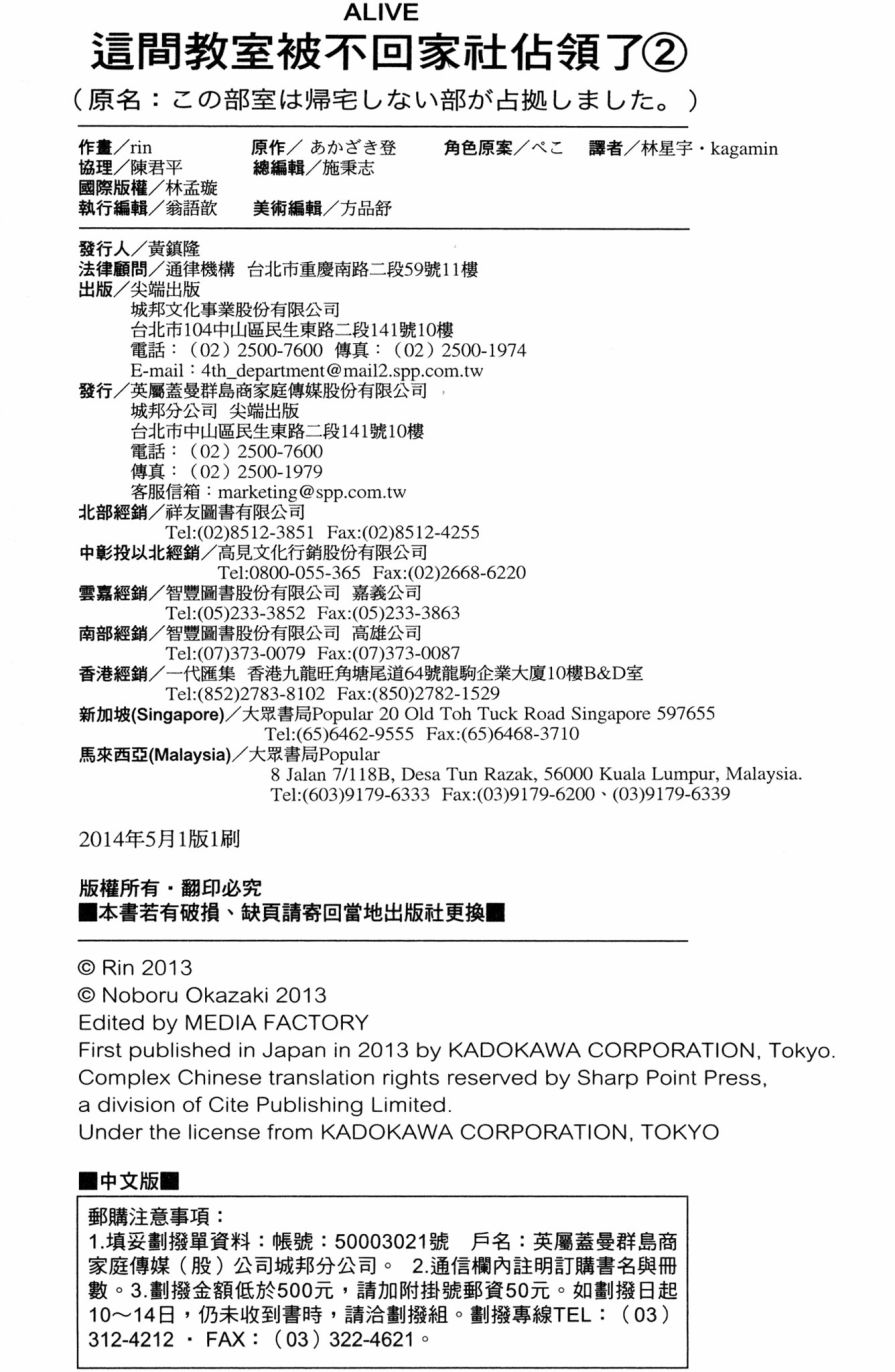 这间教室被不回家社占领了。韩漫全集-第02卷无删减无遮挡章节图片 