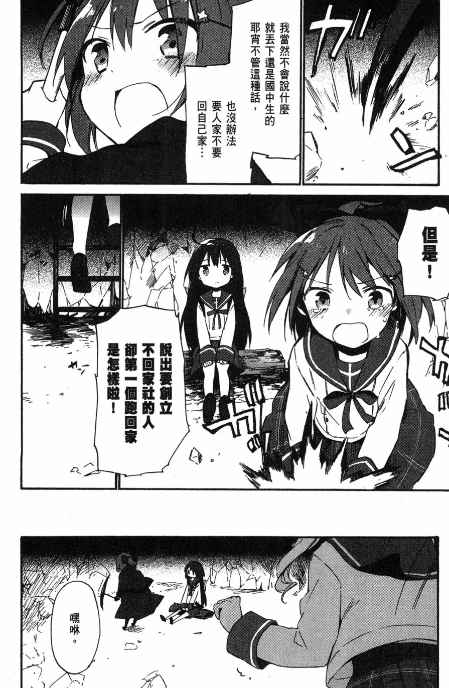 这间教室被不回家社占领了。韩漫全集-第02卷无删减无遮挡章节图片 