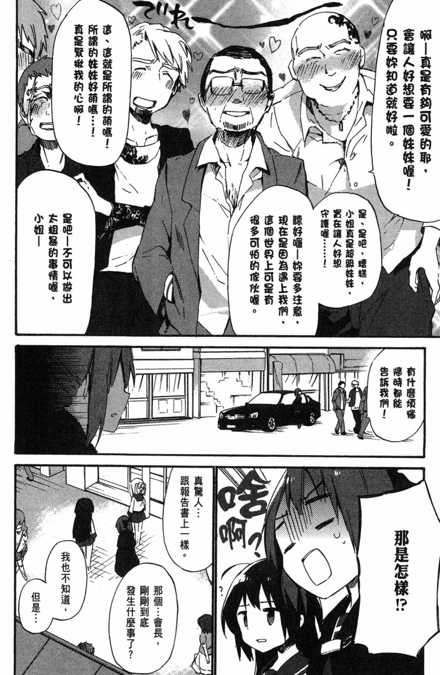 这间教室被不回家社占领了。韩漫全集-第02卷无删减无遮挡章节图片 