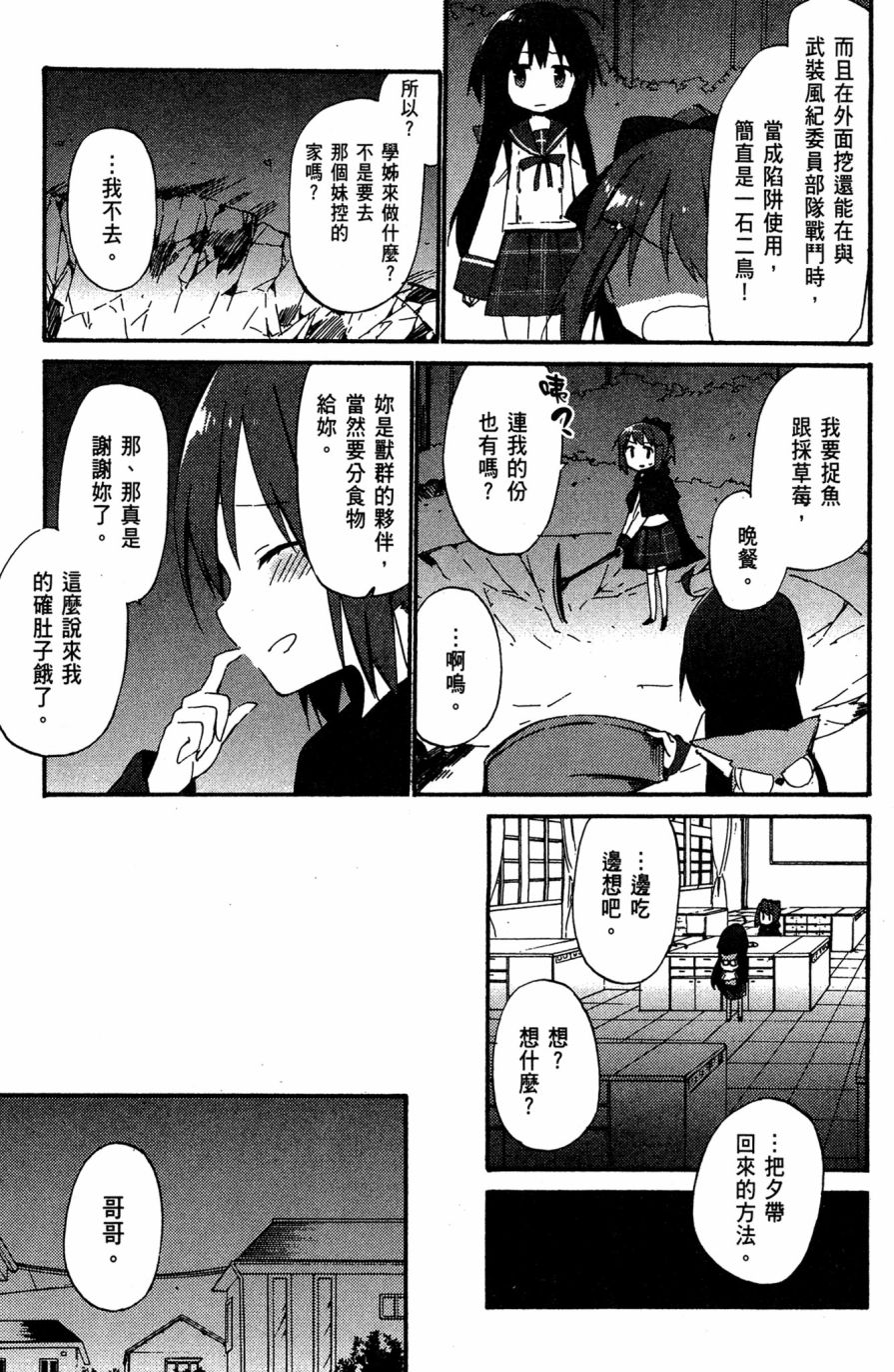 这间教室被不回家社占领了。韩漫全集-第02卷无删减无遮挡章节图片 