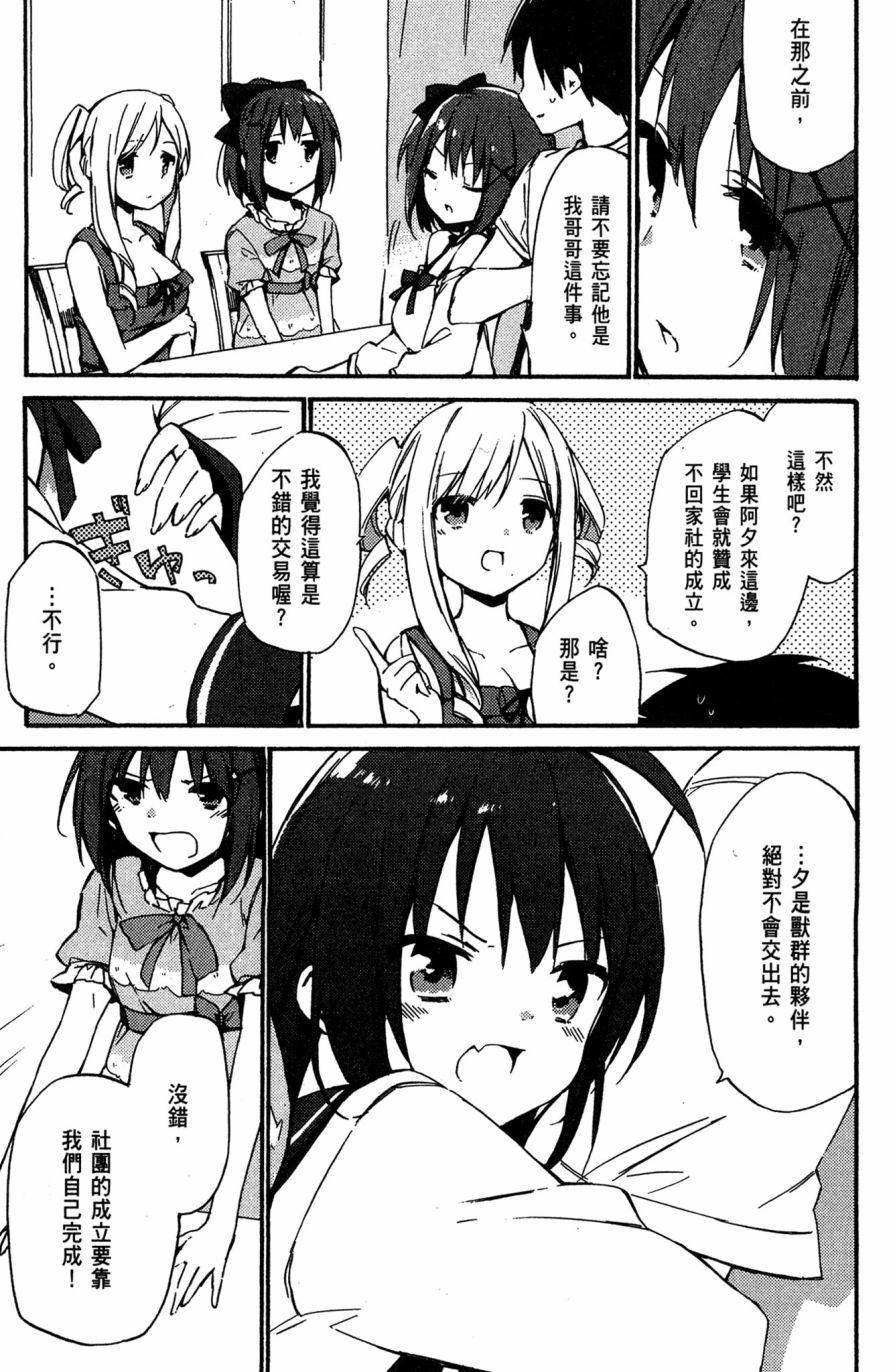 这间教室被不回家社占领了。韩漫全集-第02卷无删减无遮挡章节图片 