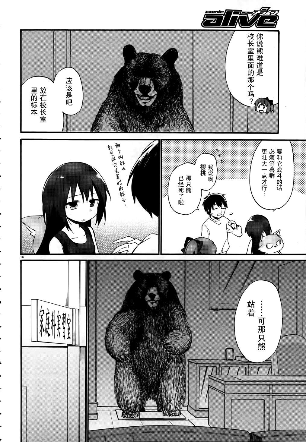 这间教室被不回家社占领了。韩漫全集-第03话无删减无遮挡章节图片 