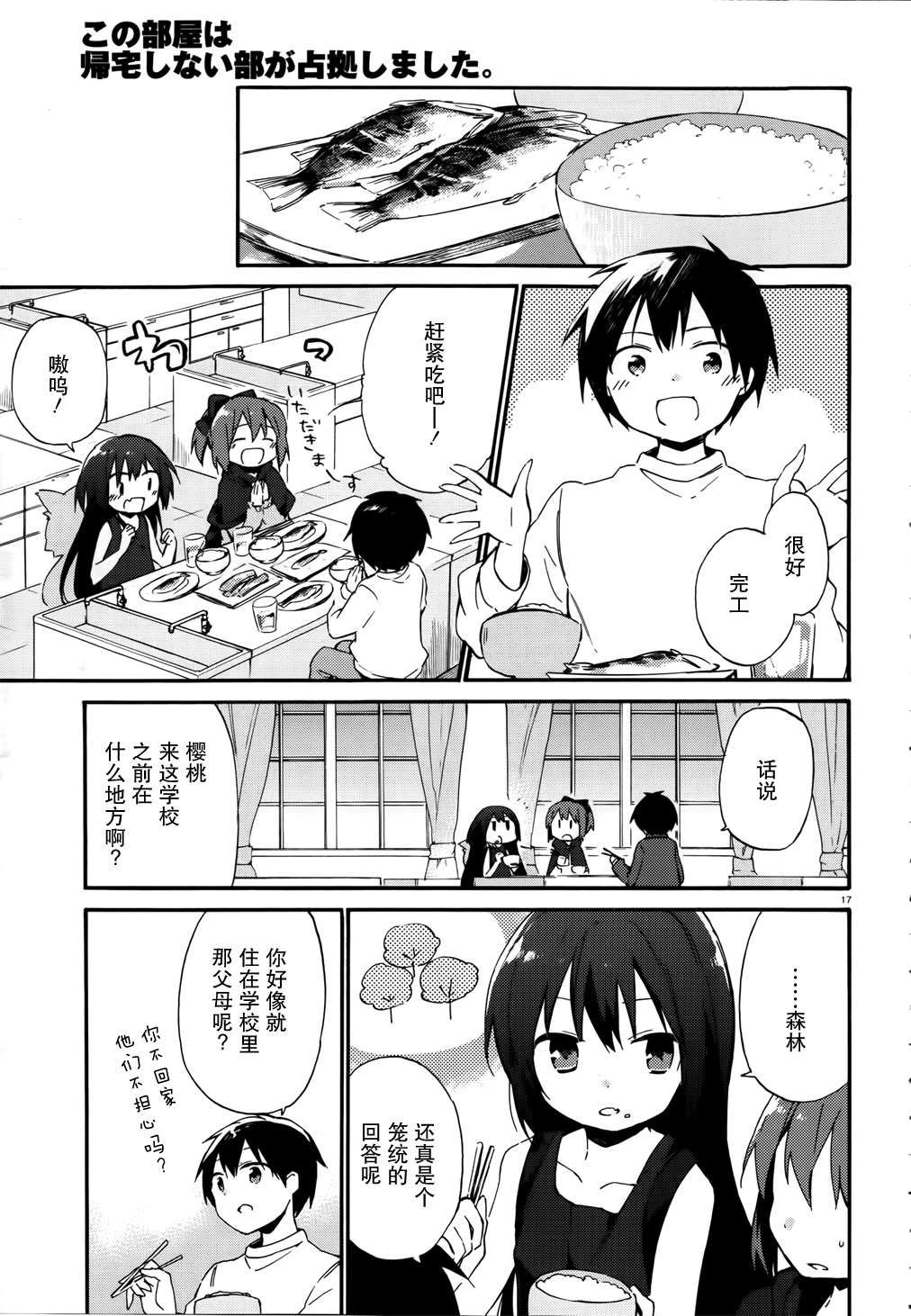 这间教室被不回家社占领了。韩漫全集-第03话无删减无遮挡章节图片 