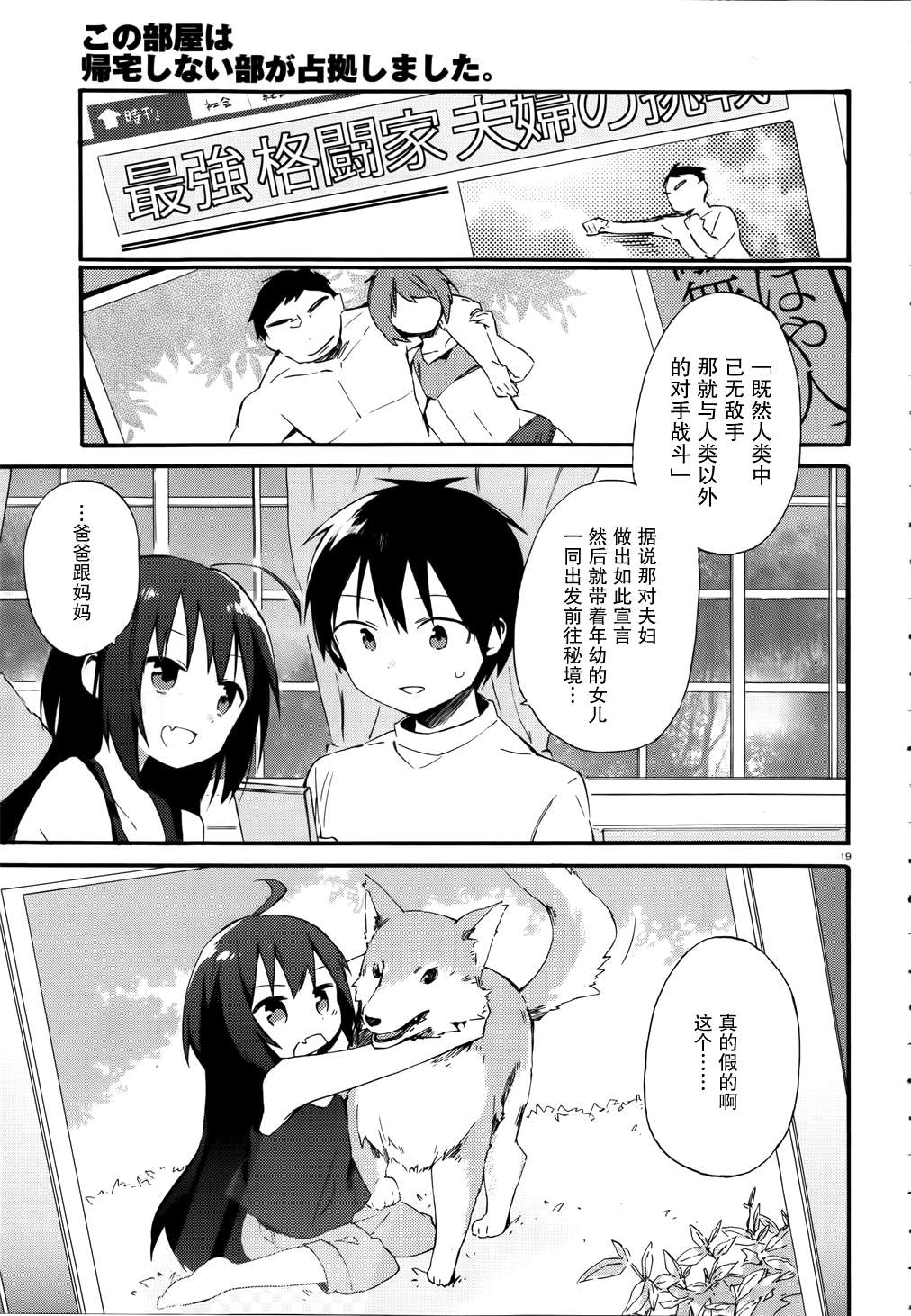 这间教室被不回家社占领了。韩漫全集-第03话无删减无遮挡章节图片 