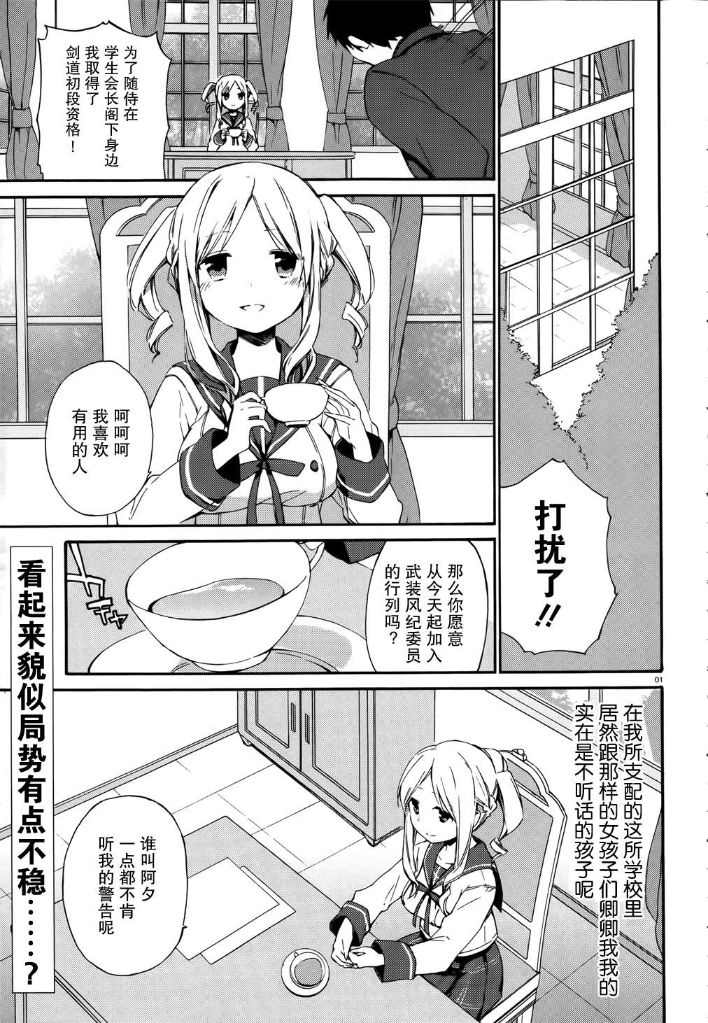 这间教室被不回家社占领了。韩漫全集-第03话无删减无遮挡章节图片 