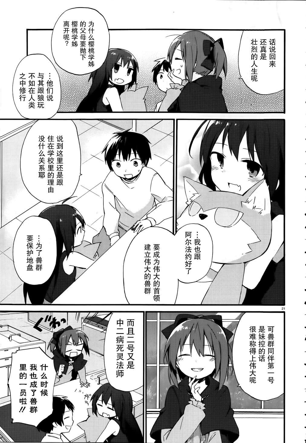 这间教室被不回家社占领了。韩漫全集-第03话无删减无遮挡章节图片 