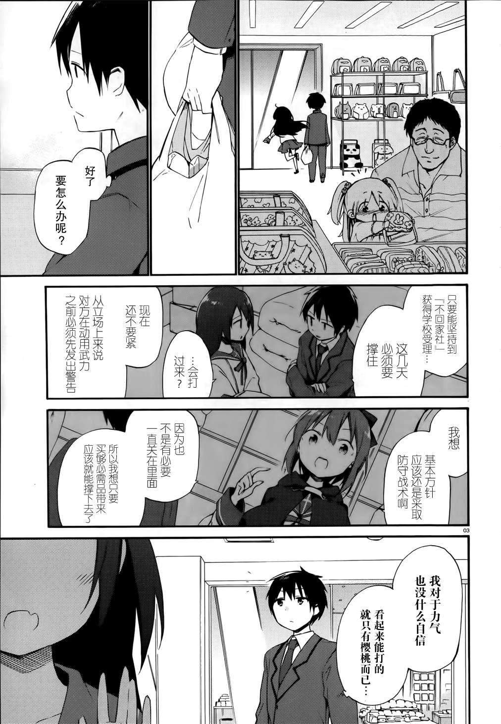 这间教室被不回家社占领了。韩漫全集-第03话无删减无遮挡章节图片 