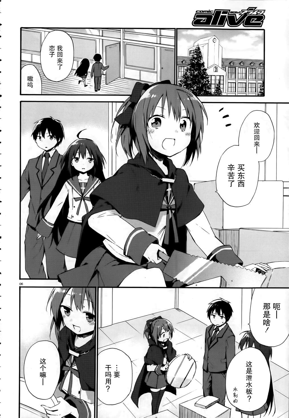 这间教室被不回家社占领了。韩漫全集-第03话无删减无遮挡章节图片 