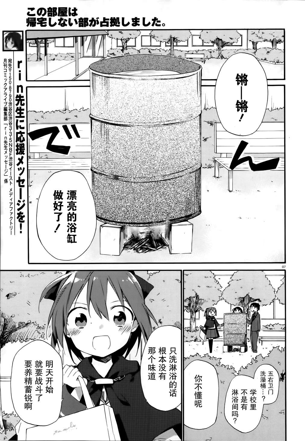这间教室被不回家社占领了。韩漫全集-第03话无删减无遮挡章节图片 