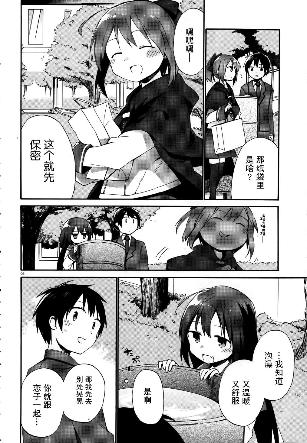 这间教室被不回家社占领了。韩漫全集-第03话无删减无遮挡章节图片 