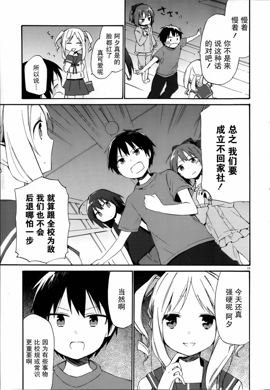这间教室被不回家社占领了。韩漫全集-第04话无删减无遮挡章节图片 