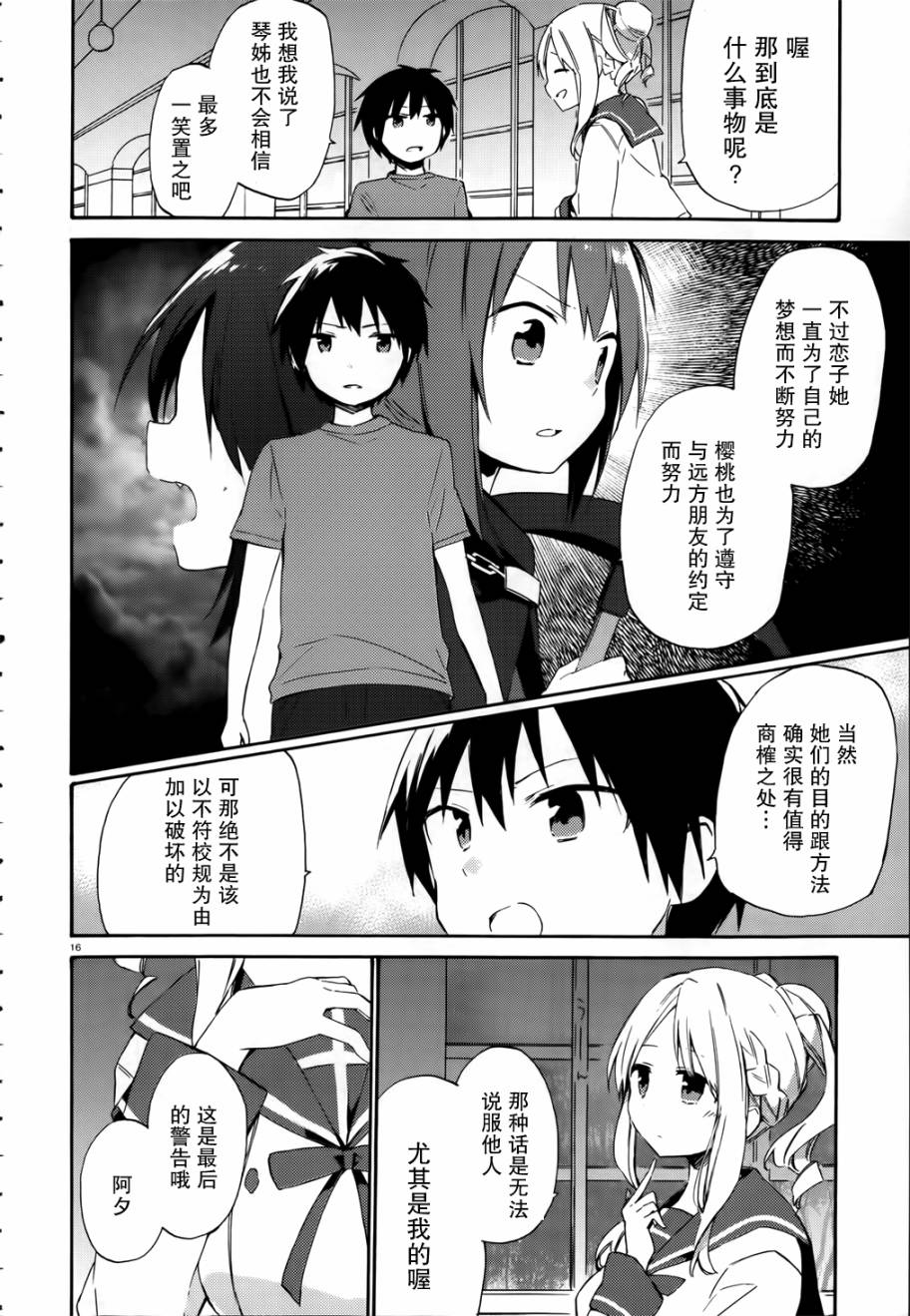 这间教室被不回家社占领了。韩漫全集-第04话无删减无遮挡章节图片 