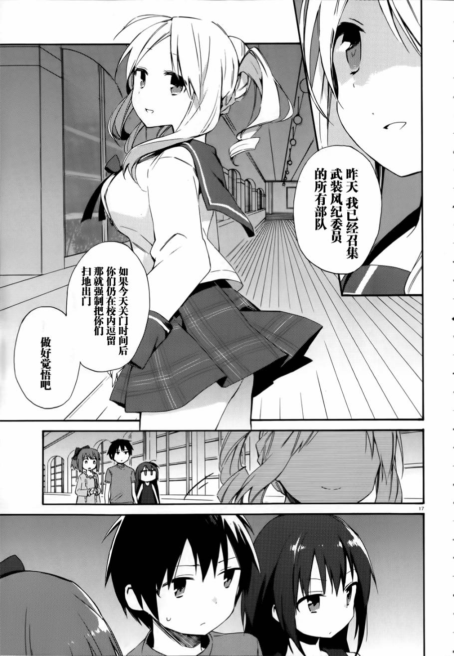这间教室被不回家社占领了。韩漫全集-第04话无删减无遮挡章节图片 