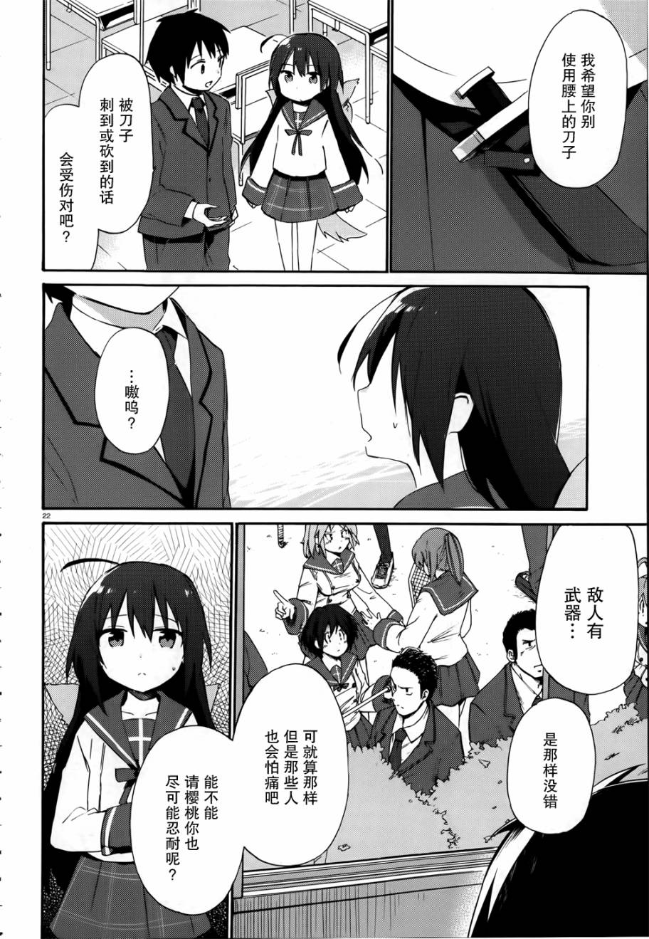 这间教室被不回家社占领了。韩漫全集-第04话无删减无遮挡章节图片 