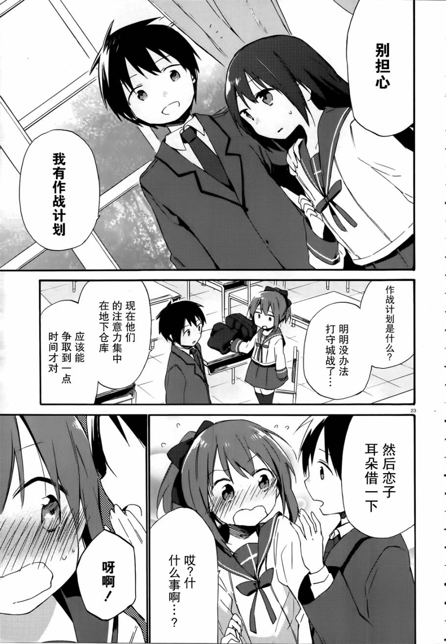 这间教室被不回家社占领了。韩漫全集-第04话无删减无遮挡章节图片 