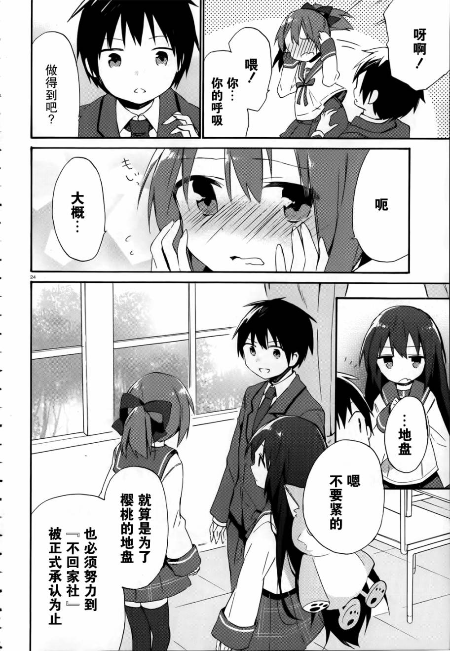 这间教室被不回家社占领了。韩漫全集-第04话无删减无遮挡章节图片 