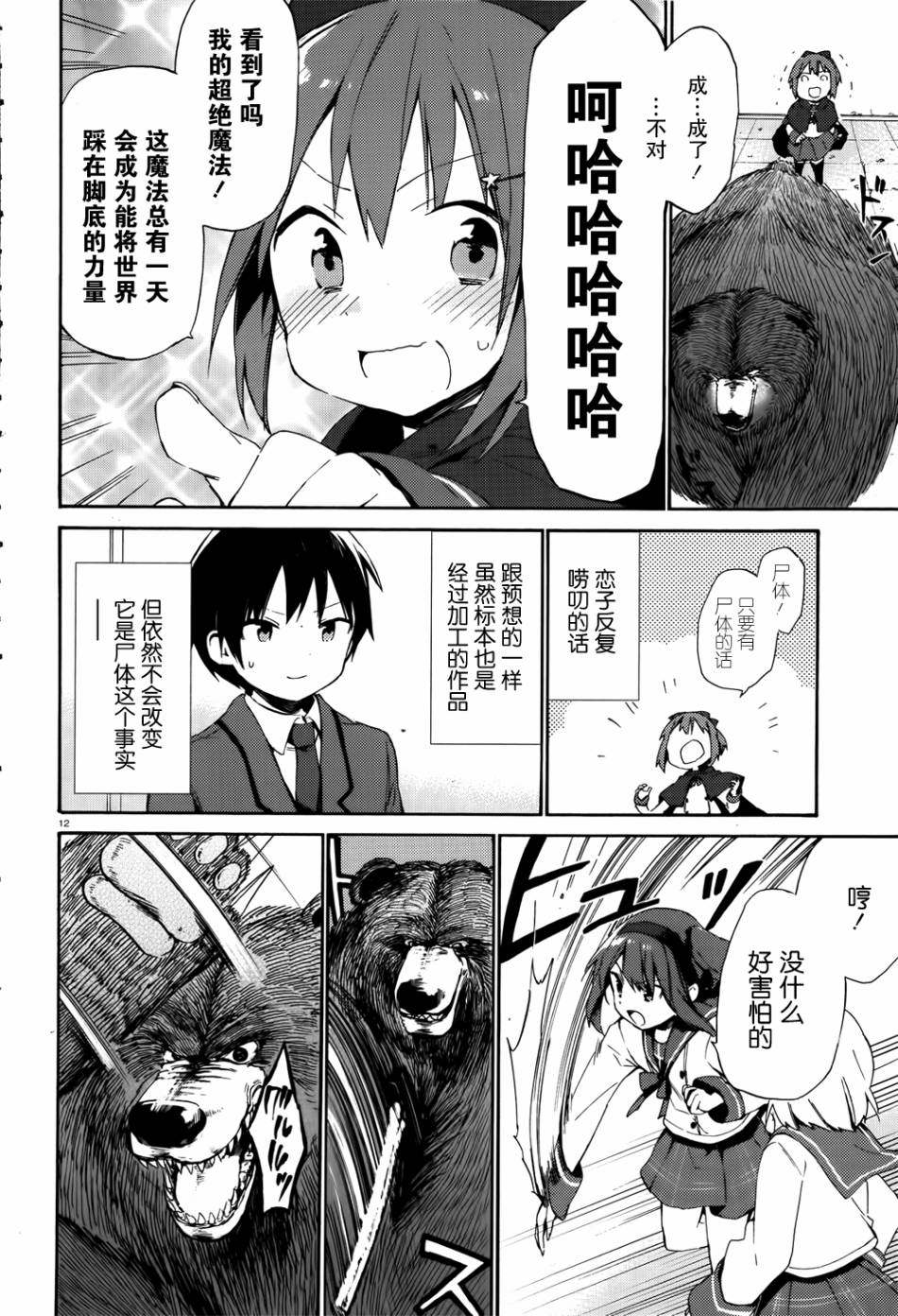 这间教室被不回家社占领了。韩漫全集-第05话无删减无遮挡章节图片 